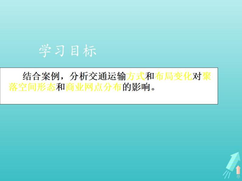 高中地理第五章交通运输布局及其影响课件+教案+作业打包18套新人教版必修202