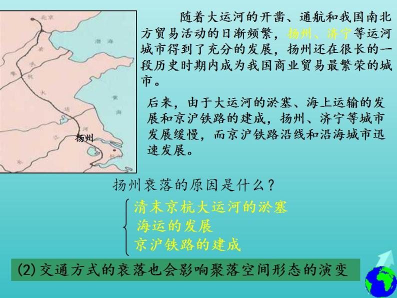 高中地理第五章交通运输布局及其影响课件+教案+作业打包18套新人教版必修205