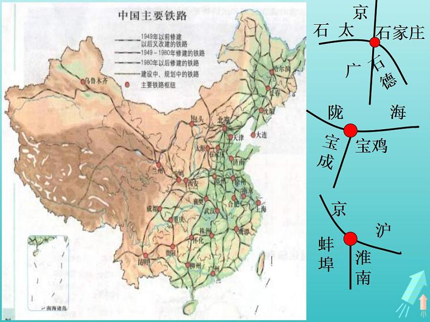2021_2022學(xué)年高中地理第五章交通運輸布局及其影響第二節(jié)交通運輸方式和布局變化的影響1課件新人教版必修2第8頁