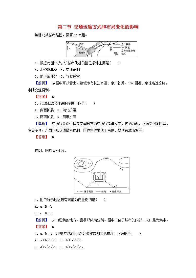 高中地理第五章交通运输布局及其影响课件+教案+作业打包18套新人教版必修201