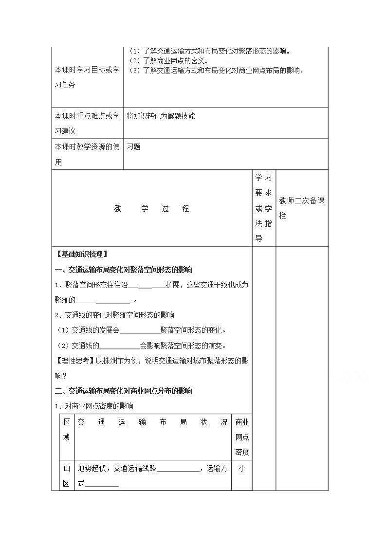 高中地理第五章交通运输布局及其影响课件+教案+作业打包18套新人教版必修201