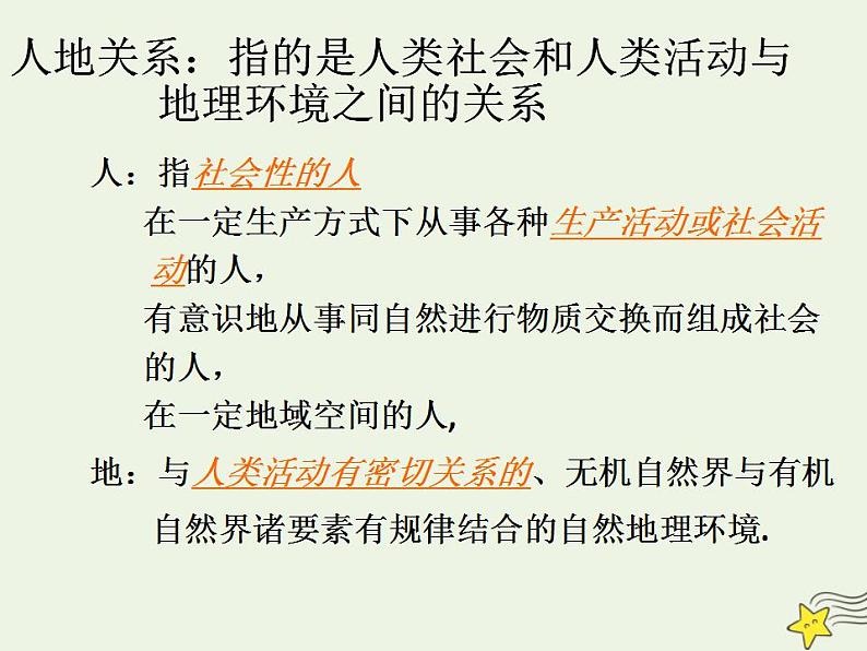 2021_2022学年高中地理第六章人类与地理环境的协调发展第一节人地关系思想的演变1课件新人教版必修2第2页