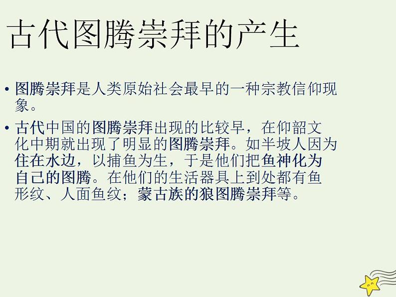 2021_2022学年高中地理第六章人类与地理环境的协调发展第一节人地关系思想的演变1课件新人教版必修2第4页