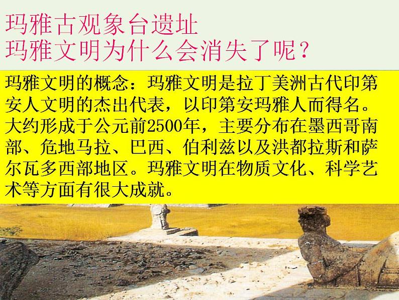 2021_2022学年高中地理第六章人类与地理环境的协调发展第一节人地关系思想的演变1课件新人教版必修2第6页