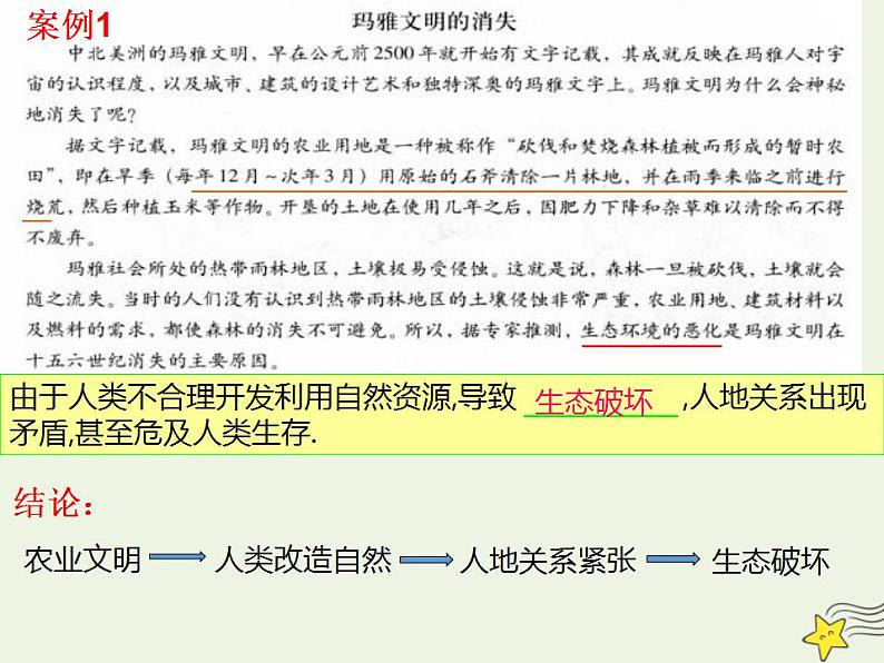 2021_2022学年高中地理第六章人类与地理环境的协调发展第一节人地关系思想的演变1课件新人教版必修2第7页