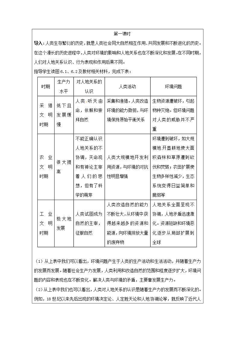 2021_2022学年高中地理第六章人类与地理环境的协调发展第一节人地关系思想的演变2教案新人教版必修2第2页