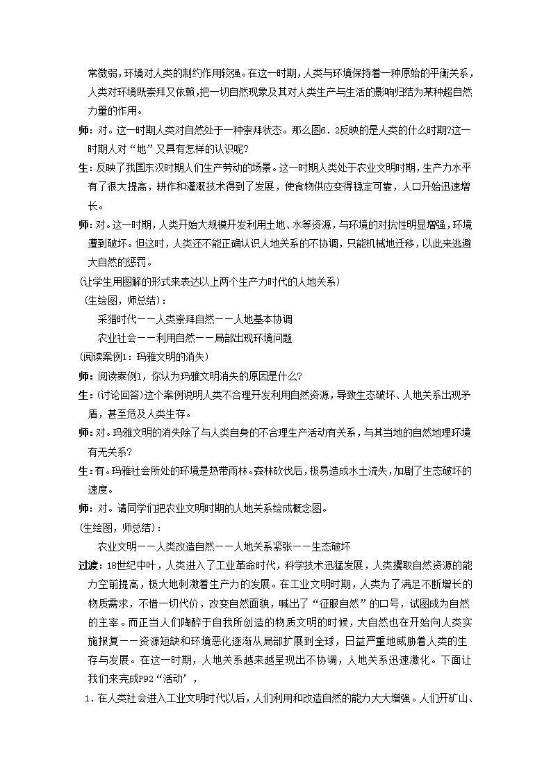 2021_2022学年高中地理第六章人类与地理环境的协调发展第一节人地关系思想的演变3教案新人教版必修2第2页