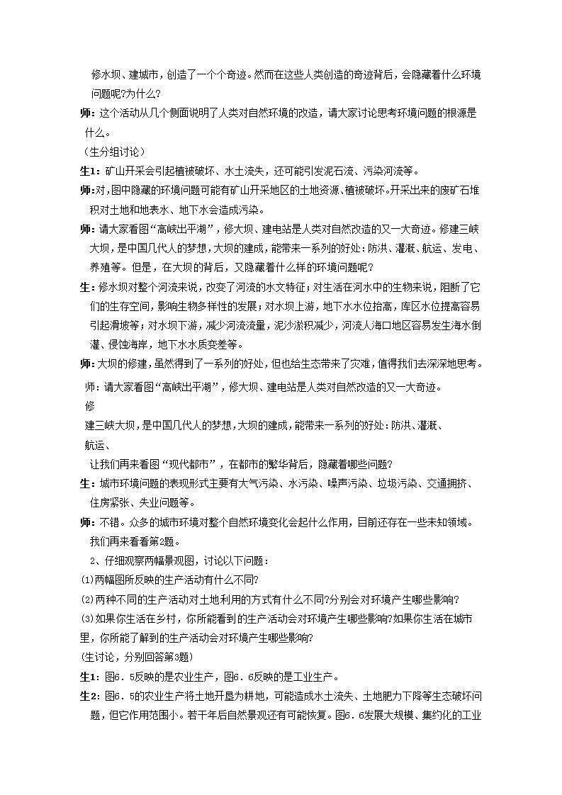 2021_2022学年高中地理第六章人类与地理环境的协调发展第一节人地关系思想的演变3教案新人教版必修2第3页
