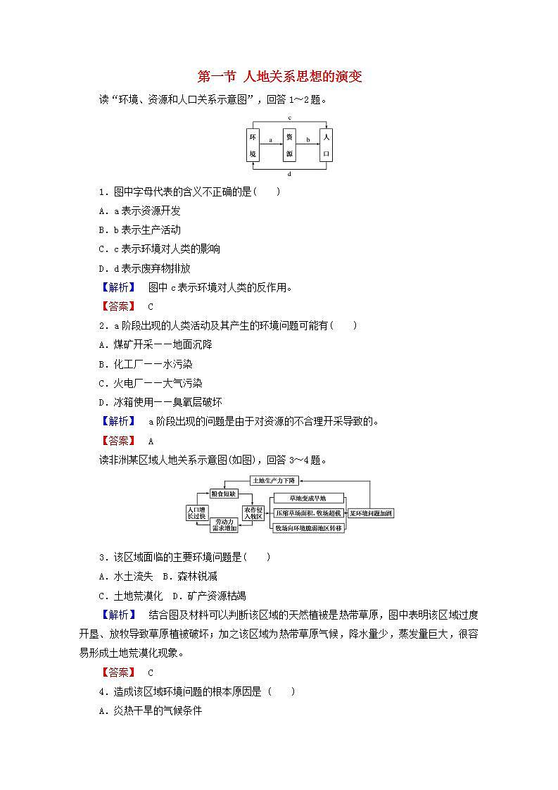 2021_2022学年高中地理第六章人类与地理环境的协调发展第一节人地关系思想的演变3作业含解析新人教版必修2第1页