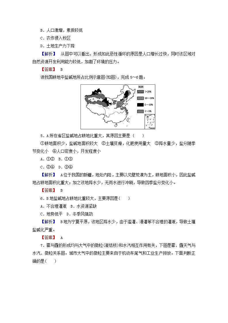 2021_2022学年高中地理第六章人类与地理环境的协调发展第一节人地关系思想的演变3作业含解析新人教版必修2第2页