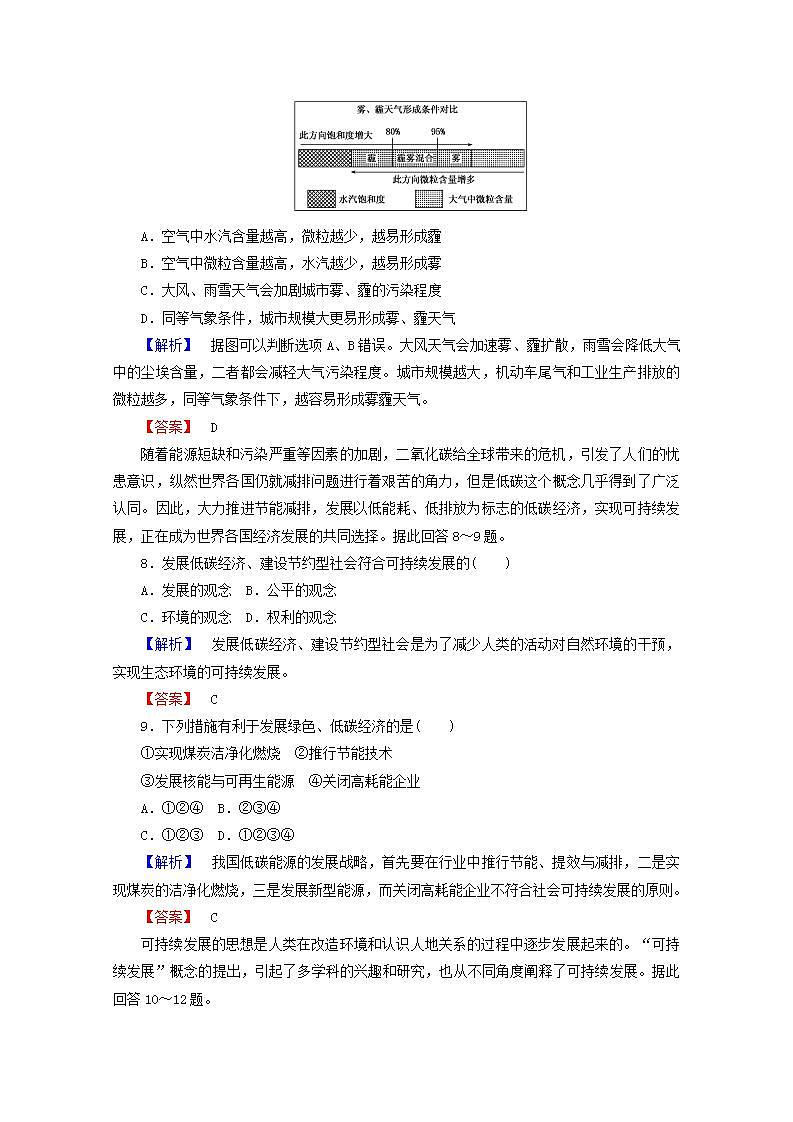 2021_2022学年高中地理第六章人类与地理环境的协调发展第一节人地关系思想的演变3作业含解析新人教版必修2第3页