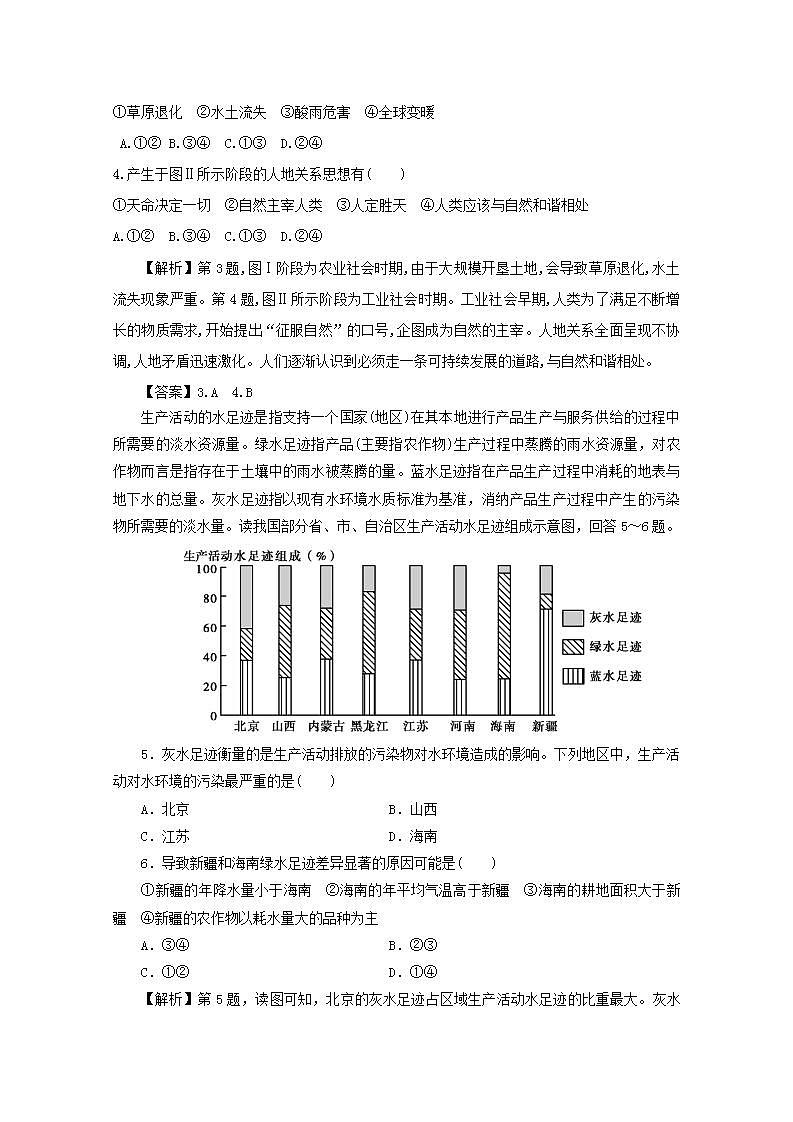2021_2022学年高中地理第六章人类与地理环境的协调发展第一节人地关系思想的演变2作业含解析新人教版必修2第2页