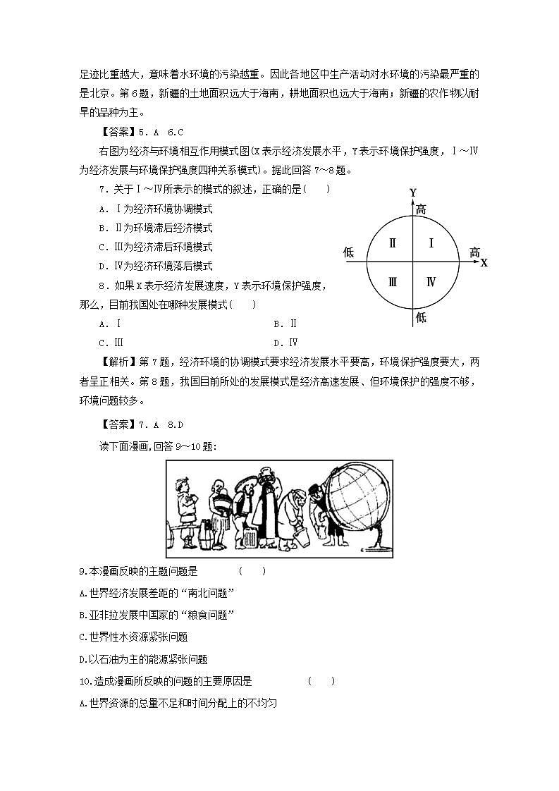 2021_2022学年高中地理第六章人类与地理环境的协调发展第一节人地关系思想的演变2作业含解析新人教版必修2第3页