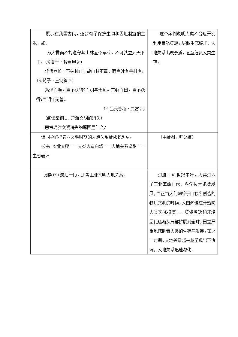 2021_2022学年高中地理第六章人类与地理环境的协调发展第一节人地关系思想的演变1教案新人教版必修2第3页