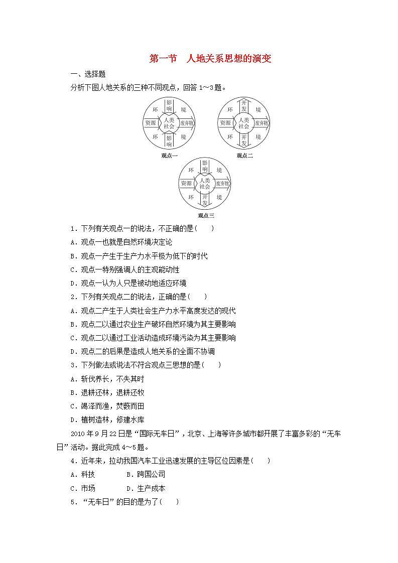 2021_2022学年高中地理第六章人类与地理环境的协调发展第一节人地关系思想的演变1作业含解析新人教版必修2第1页