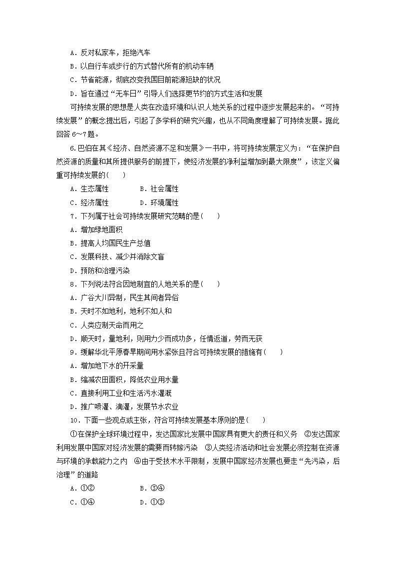 2021_2022学年高中地理第六章人类与地理环境的协调发展第一节人地关系思想的演变1作业含解析新人教版必修2第2页