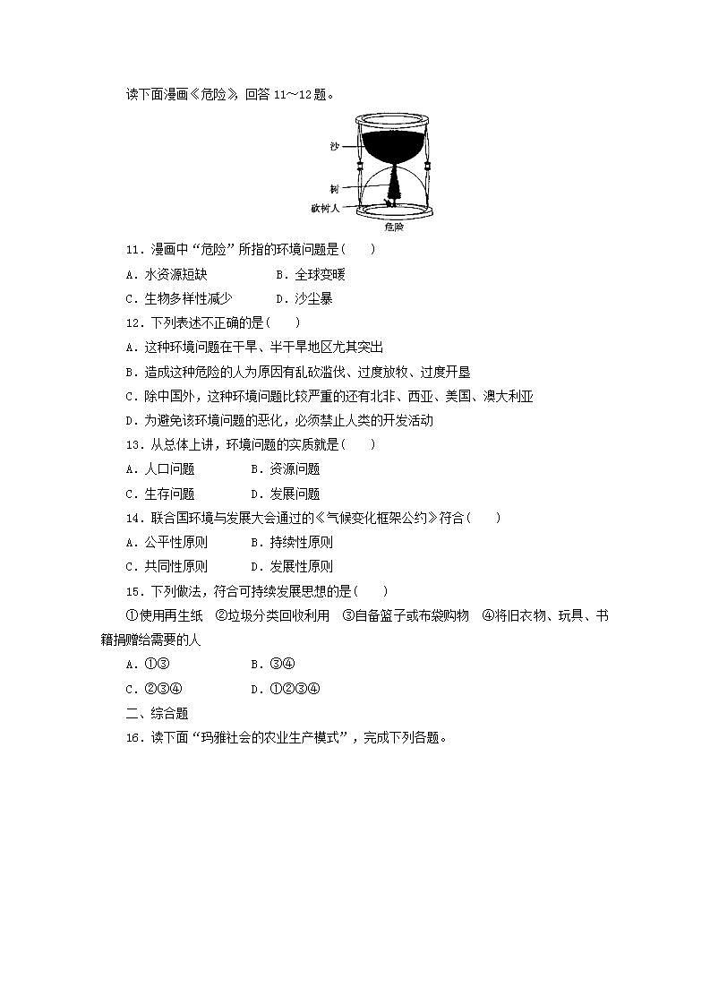 2021_2022学年高中地理第六章人类与地理环境的协调发展第一节人地关系思想的演变1作业含解析新人教版必修2第3页