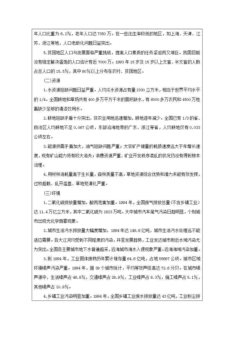 2021_2022学年高中地理第六章人类与地理环境的协调发展第二节中国的可续持续发展实践3教案新人教版必修2第2页