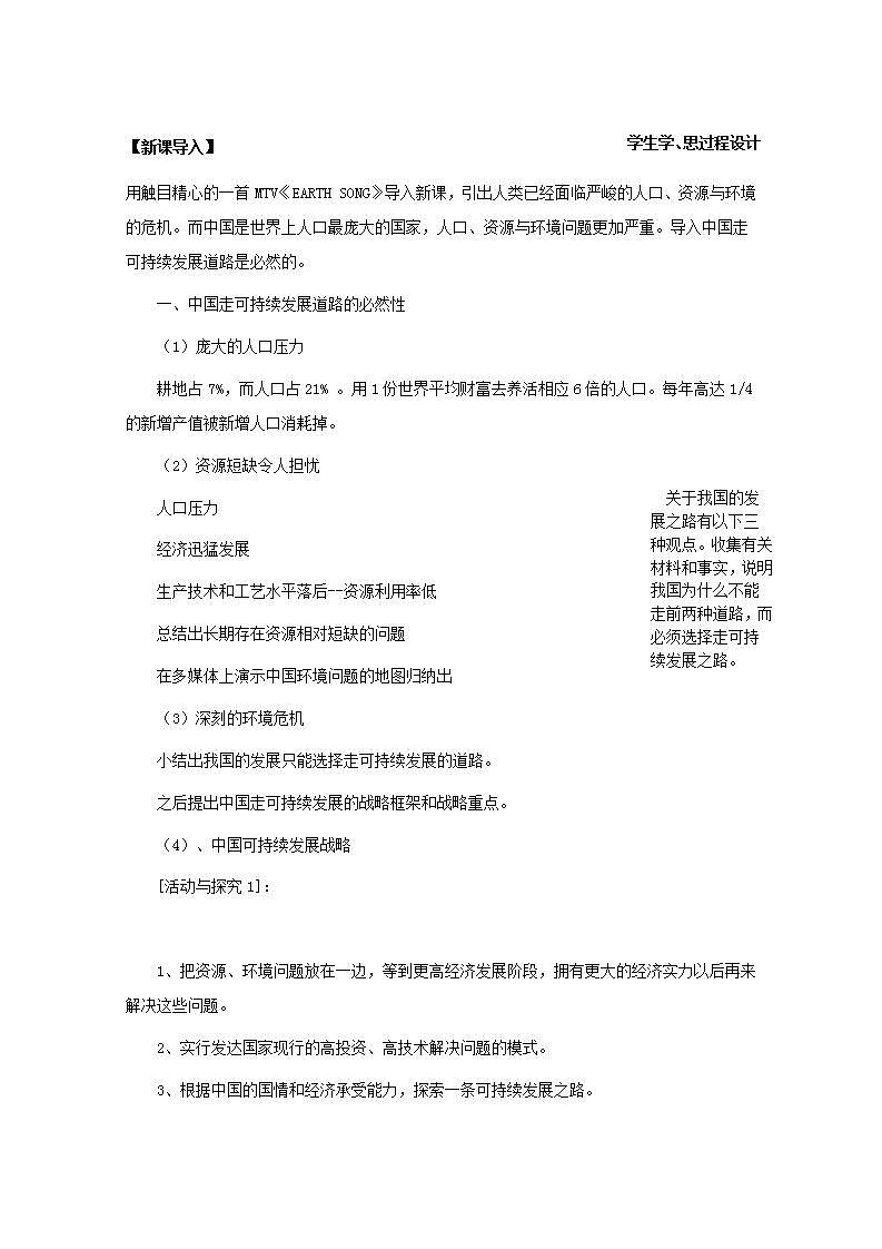 2021_2022学年高中地理第六章人类与地理环境的协调发展第二节中国的可续持续发展实践1教案新人教版必修2第2页