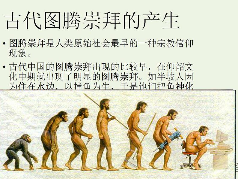 2021_2022学年高中地理第六章人类与地理环境的协调发展第一节人地关系思想的演变3课件新人教版必修2第4页