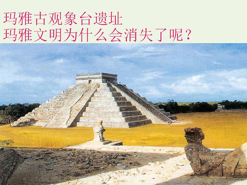 2021_2022学年高中地理第六章人类与地理环境的协调发展第一节人地关系思想的演变3课件新人教版必修2第6页