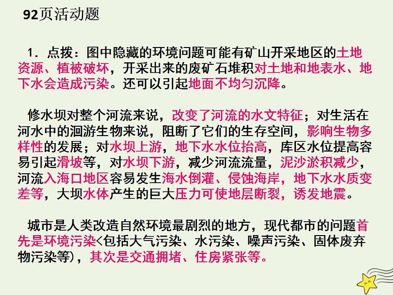 2021_2022学年高中地理第六章人类与地理环境的协调发展第一节人地关系思想的演变3课件新人教版必修2第8页