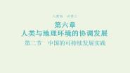 地理必修2第六章 人类与地理环境的协调发展综合与测试作业ppt课件