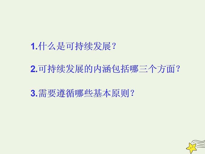 2021_2022学年高中地理第六章人类与地理环境的协调发展第二节中国的可续持续发展实践3课件新人教版必修2第2页