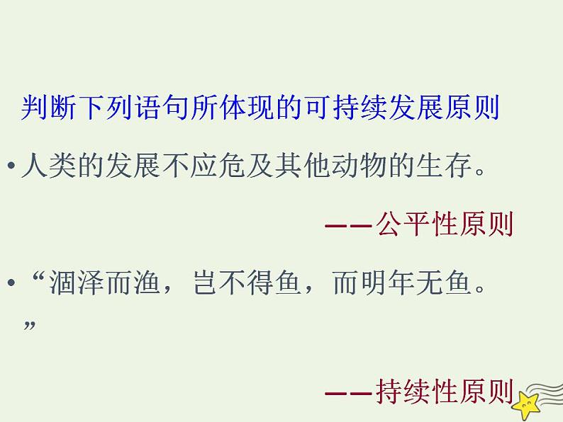 2021_2022学年高中地理第六章人类与地理环境的协调发展第二节中国的可续持续发展实践3课件新人教版必修2第3页
