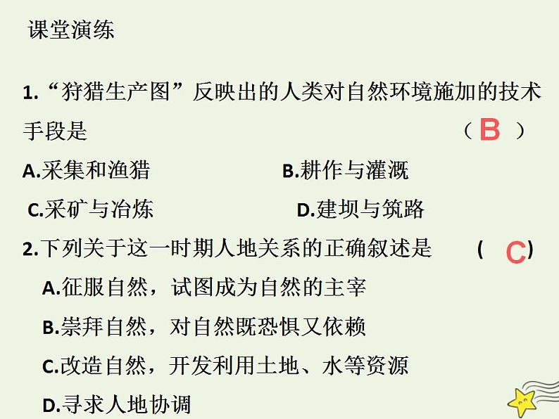 2021_2022学年高中地理第六章人类与地理环境的协调发展第二节中国的可续持续发展实践3课件新人教版必修2第4页
