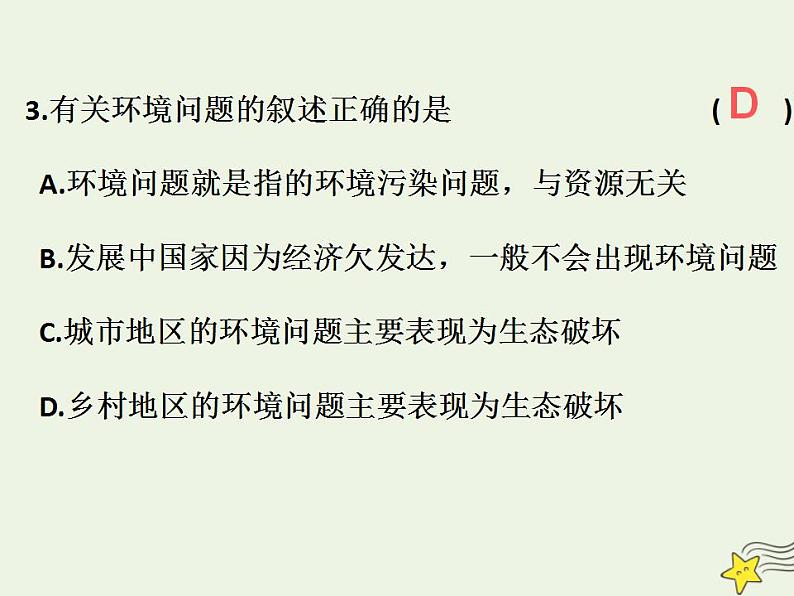 2021_2022学年高中地理第六章人类与地理环境的协调发展第二节中国的可续持续发展实践3课件新人教版必修2第5页