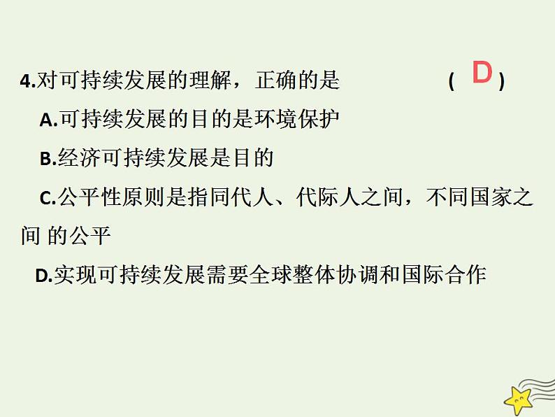 2021_2022学年高中地理第六章人类与地理环境的协调发展第二节中国的可续持续发展实践3课件新人教版必修2第6页