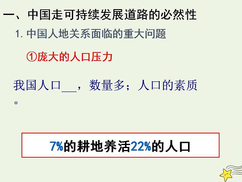 2021_2022学年高中地理第六章人类与地理环境的协调发展第二节中国的可续持续发展实践3课件新人教版必修2第8页