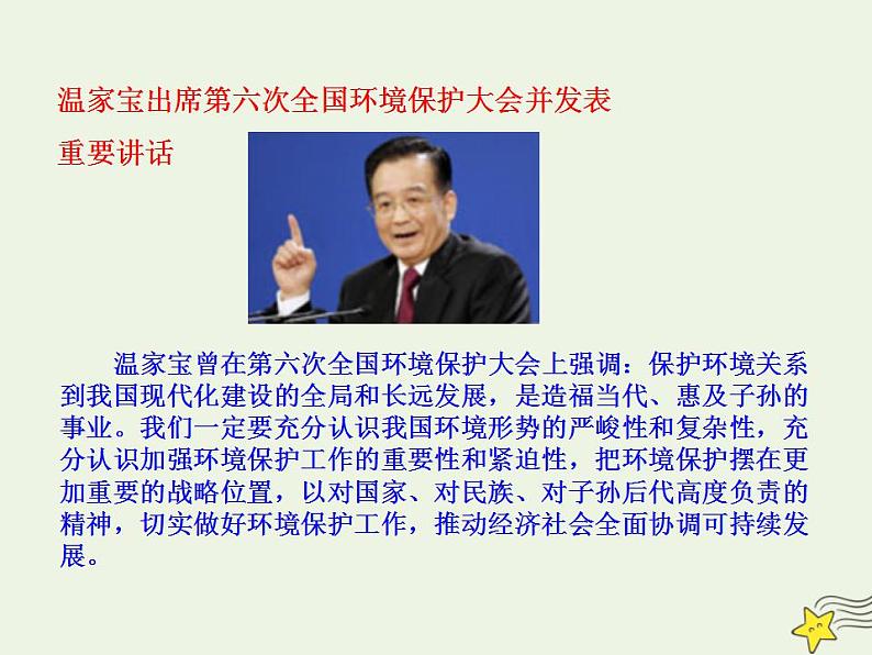 2021_2022学年高中地理第六章人类与地理环境的协调发展第二节中国的可续持续发展实践2课件新人教版必修2第2页