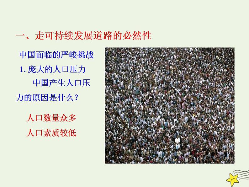 2021_2022学年高中地理第六章人类与地理环境的协调发展第二节中国的可续持续发展实践2课件新人教版必修2第3页
