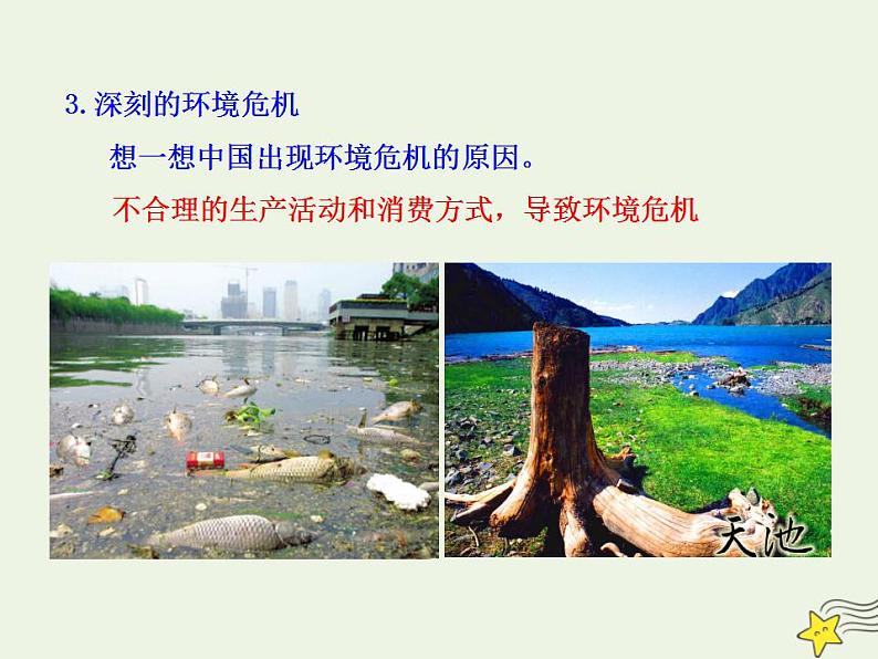 2021_2022学年高中地理第六章人类与地理环境的协调发展第二节中国的可续持续发展实践2课件新人教版必修2第6页