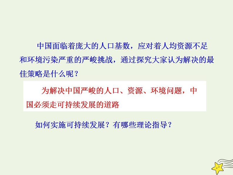 2021_2022学年高中地理第六章人类与地理环境的协调发展第二节中国的可续持续发展实践2课件新人教版必修2第7页