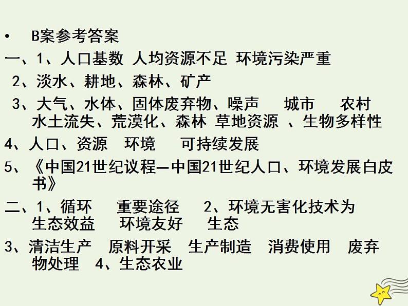 2021_2022学年高中地理第六章人类与地理环境的协调发展第二节中国的可续持续发展实践1课件新人教版必修2第3页