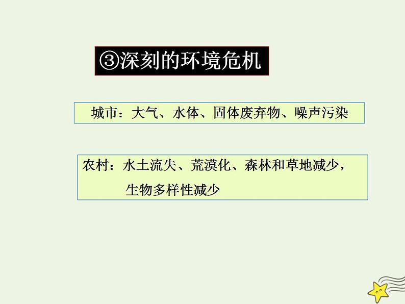 2021_2022学年高中地理第六章人类与地理环境的协调发展第二节中国的可续持续发展实践1课件新人教版必修2第8页