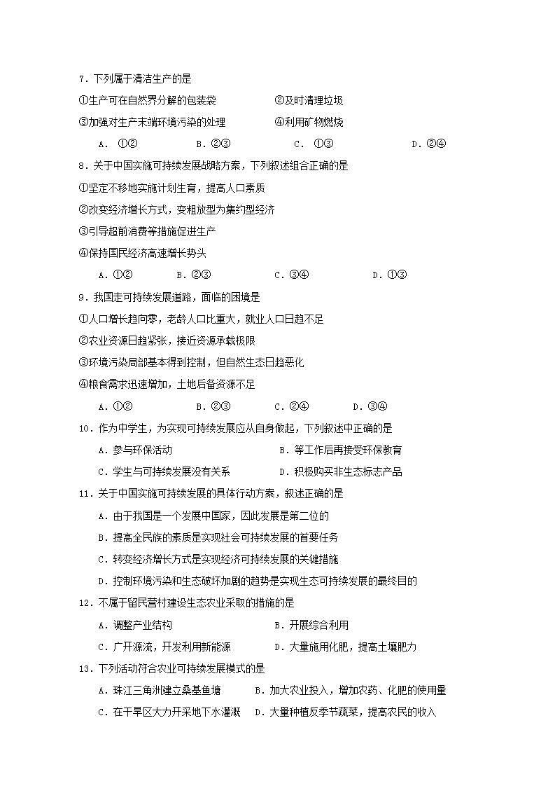 2021_2022学年高中地理第六章人类与地理环境的协调发展第二节中国的可续持续发展实践1作业含解析新人教版必修2第2页