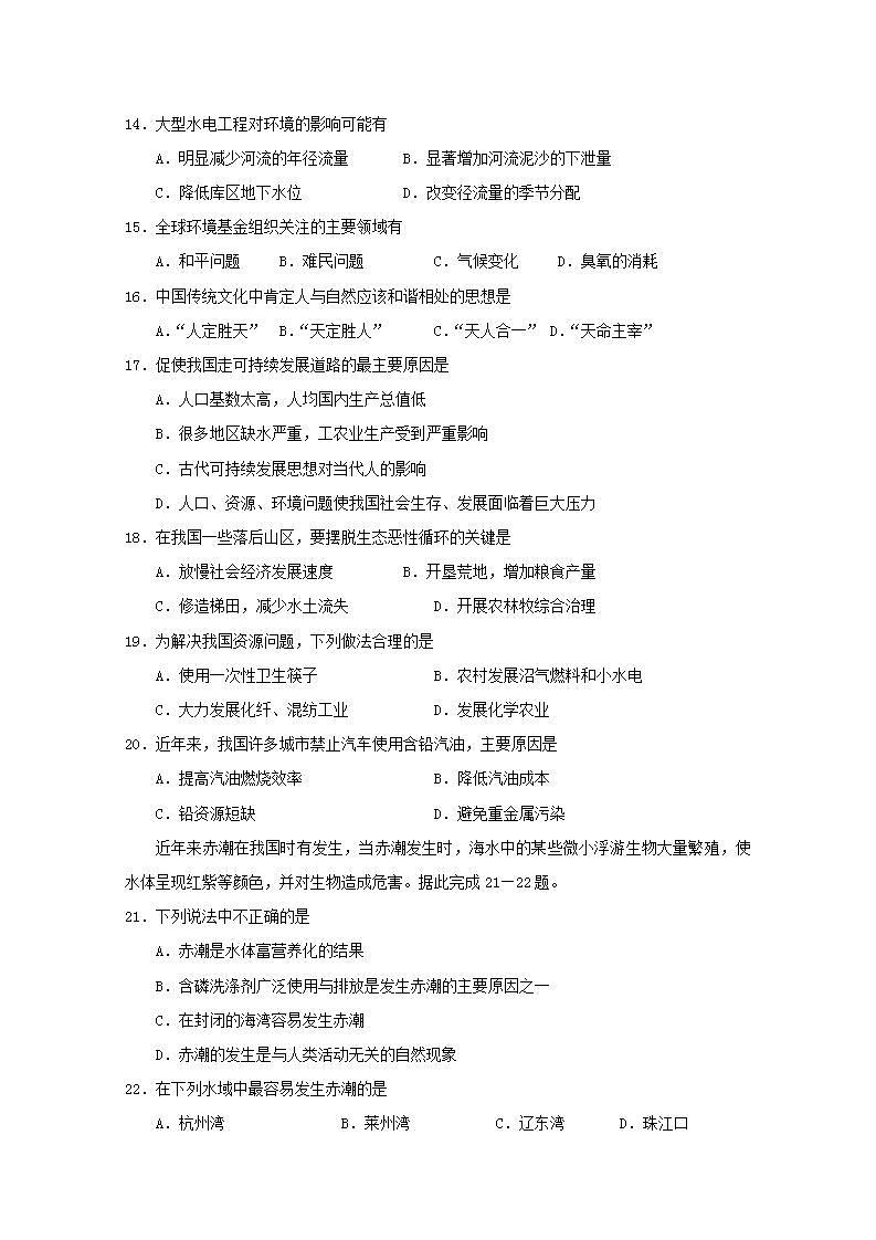 2021_2022学年高中地理第六章人类与地理环境的协调发展第二节中国的可续持续发展实践1作业含解析新人教版必修2第3页