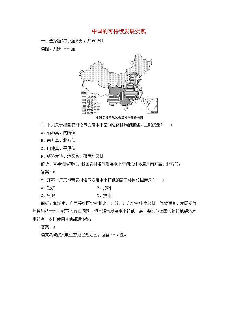 2021_2022学年高中地理第六章人类与地理环境的协调发展第二节中国的可续持续发展实践3作业含解析新人教版必修2第1页