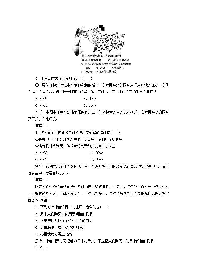 2021_2022学年高中地理第六章人类与地理环境的协调发展第二节中国的可续持续发展实践3作业含解析新人教版必修2第2页