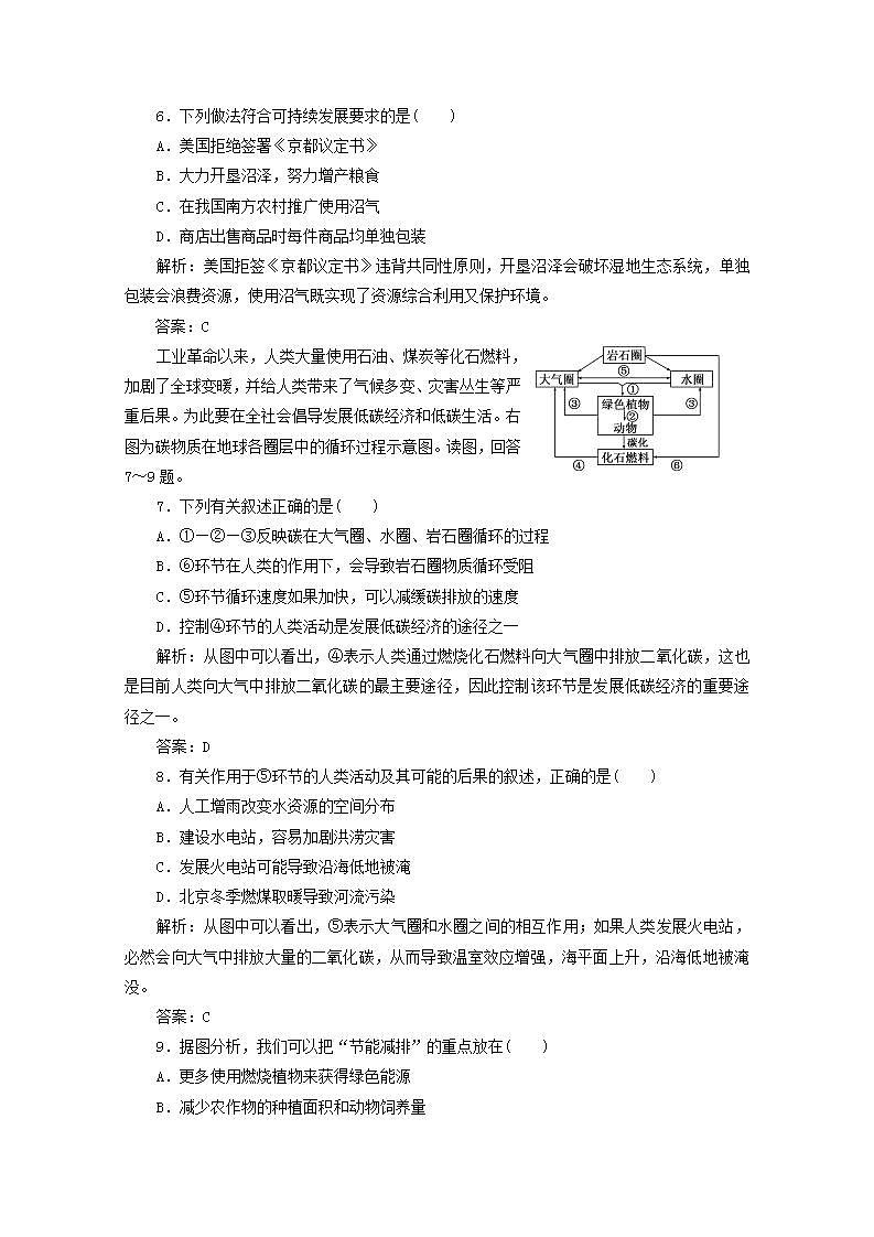 2021_2022学年高中地理第六章人类与地理环境的协调发展第二节中国的可续持续发展实践3作业含解析新人教版必修2第3页