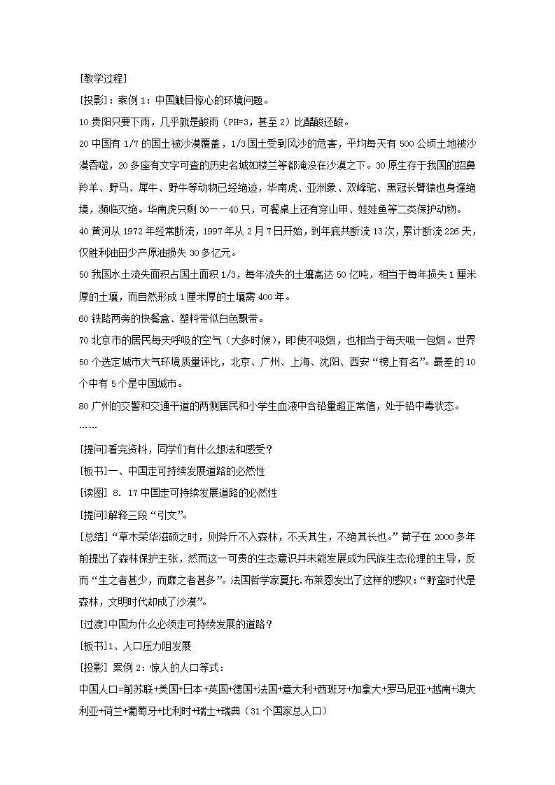 2021_2022学年高中地理第六章人类与地理环境的协调发展第二节中国的可续持续发展实践2教案新人教版必修2第2页