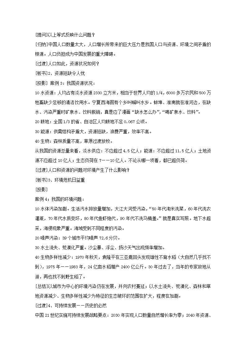 2021_2022学年高中地理第六章人类与地理环境的协调发展第二节中国的可续持续发展实践2教案新人教版必修2第3页