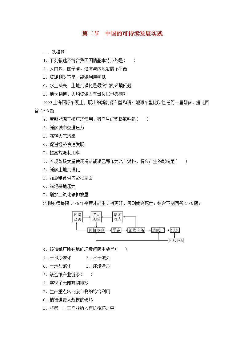 2021_2022学年高中地理第六章人类与地理环境的协调发展第二节中国的可续持续发展实践2作业含解析新人教版必修2第1页