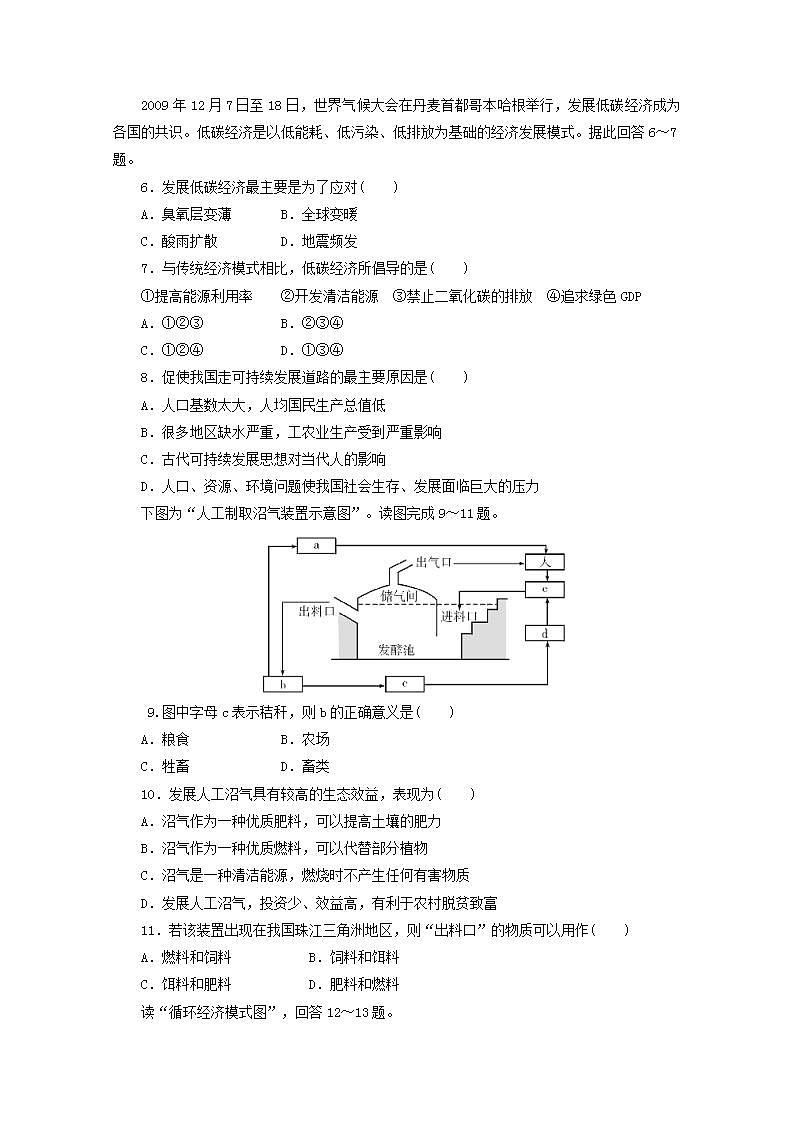 2021_2022学年高中地理第六章人类与地理环境的协调发展第二节中国的可续持续发展实践2作业含解析新人教版必修2第2页