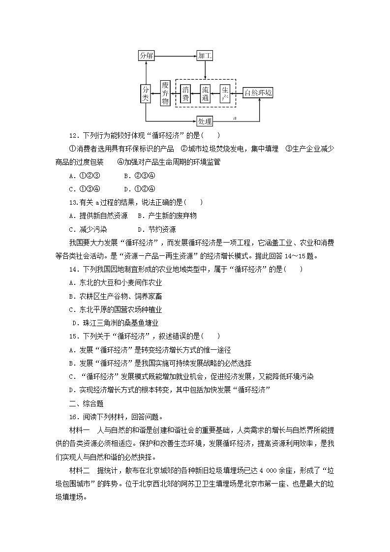 2021_2022学年高中地理第六章人类与地理环境的协调发展第二节中国的可续持续发展实践2作业含解析新人教版必修2第3页