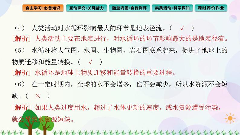 2022版新教材地理人教版必修第一册课件:第三章+第一节+水循环第7页